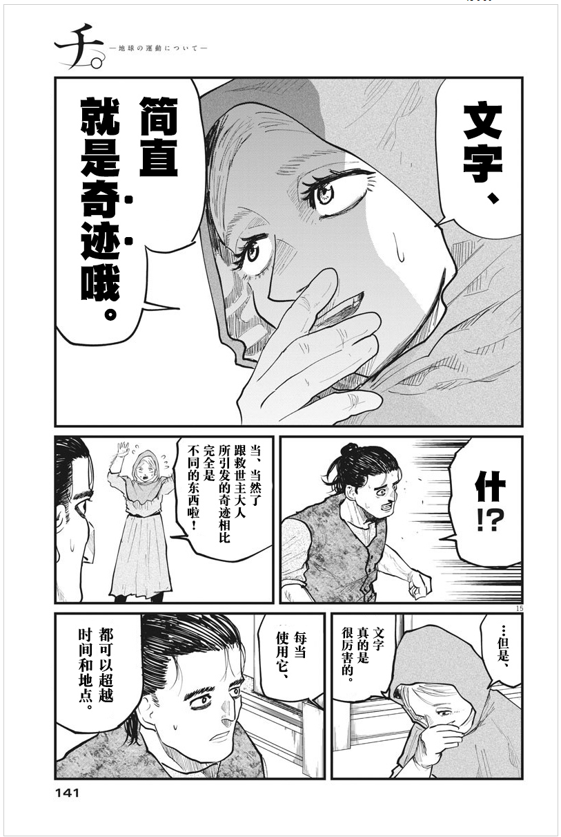 漫画|《チ。―关于地球的运动―》：何谓伟大？