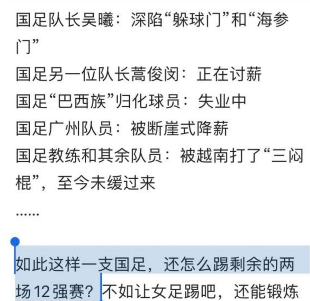 花滑|如此一支国足 还怎么踢剩余的两场12强赛