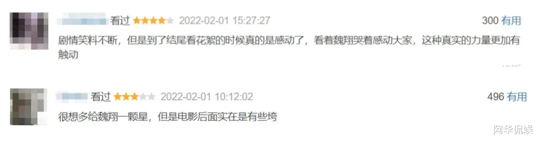 镜双城|魏翔是内地吴孟达吗？