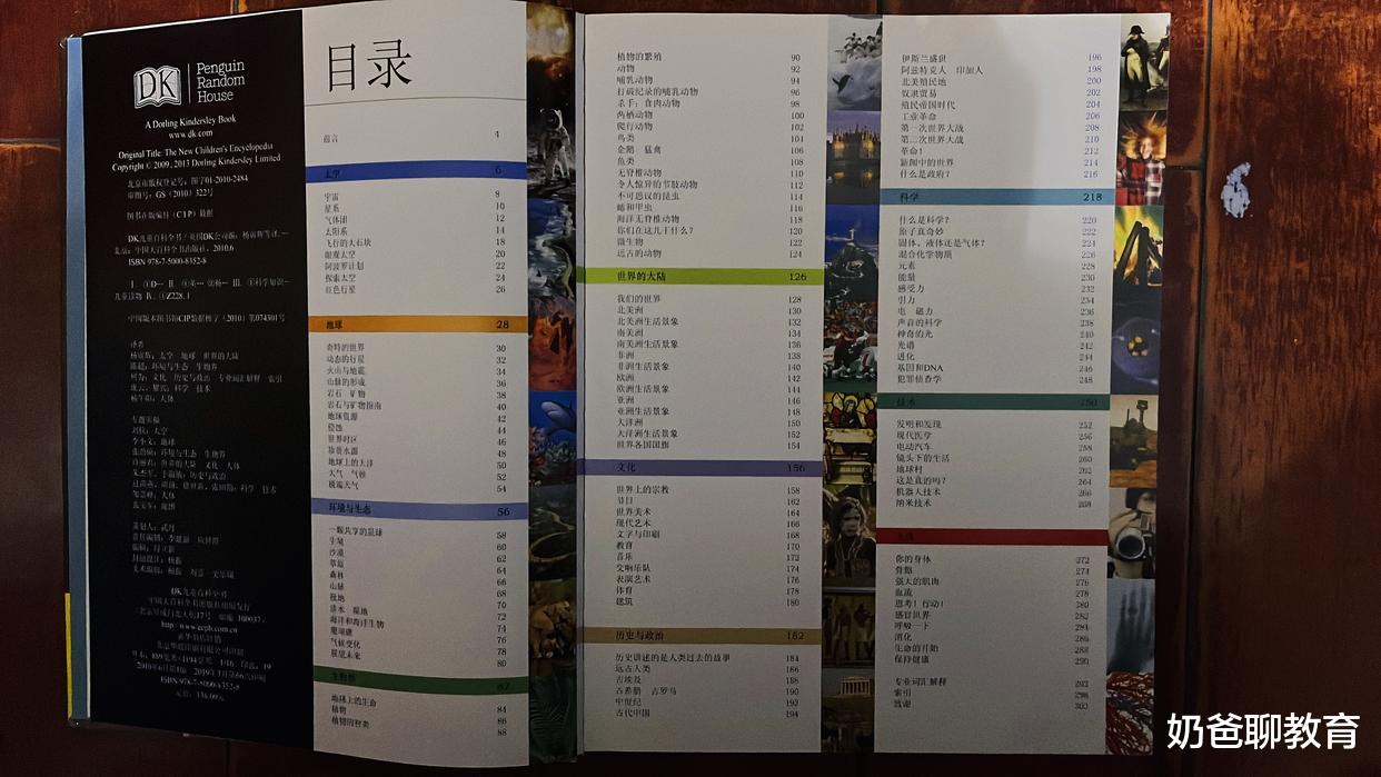 1.74千克的《DK儿童百科全书》,究竟好在哪里?拆封实录一探究竟