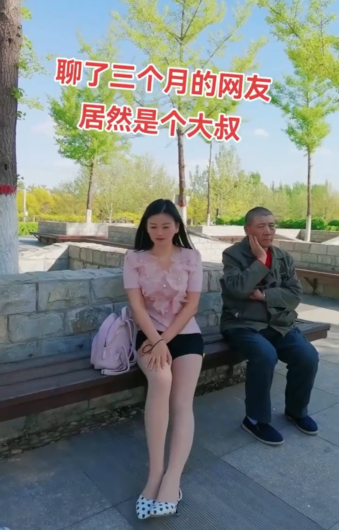 女子与网友聊天3个月奔现,对方竟是63岁的大爷,大爷还没看上她