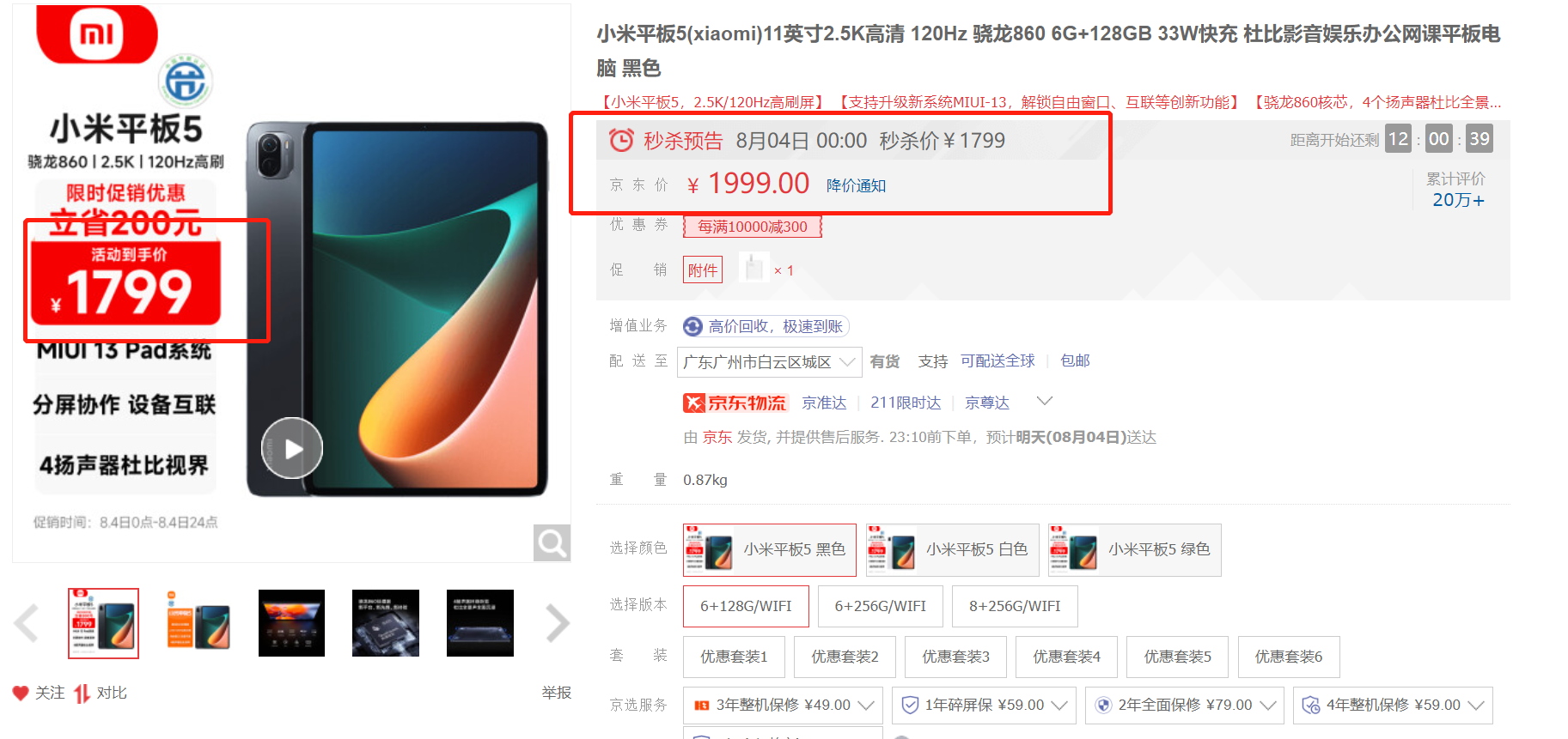 红米手机|平板年?红米首款平板Redmi Pad也要来了,选它不如选米板5!