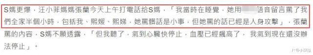 汪小菲|S妈回击汪小菲！怒曝遭张兰人生攻击半小时，公开大S离婚条件