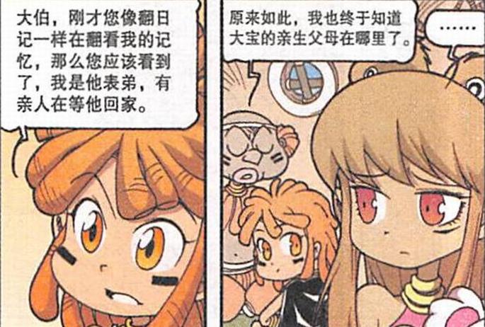 漫画|星太奇“灵魂寻亲”与美女结缘，表哥的真正身份是“宝石猎手”