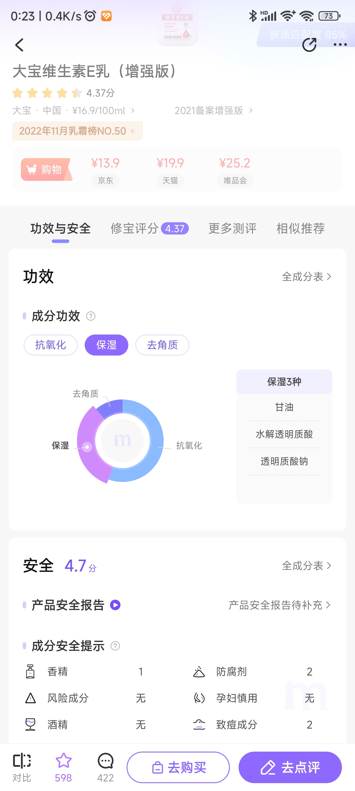保湿 高性价比还安全的身体乳【未写完】