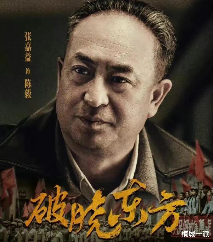 龙平平|《破晓东方》被批得体无完肤，高希希嘴硬，强硬为张嘉益站台叫好