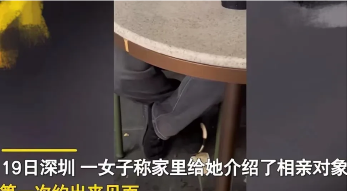 深圳，女子和相亲对象第 一次见面时，无意间看到对方鞋子居然脱胶了！
