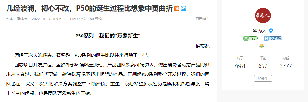 华为p50|华为P50的研发几经波折，经过多次调改的华为P50！