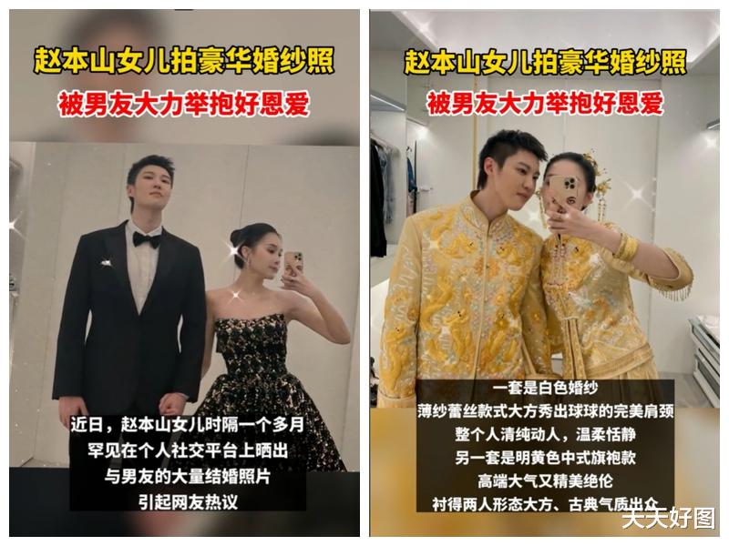 赵本山|踏入豪门,赵本山女儿婚纱照曝光,32岁女婿表忠心“永远在身边”