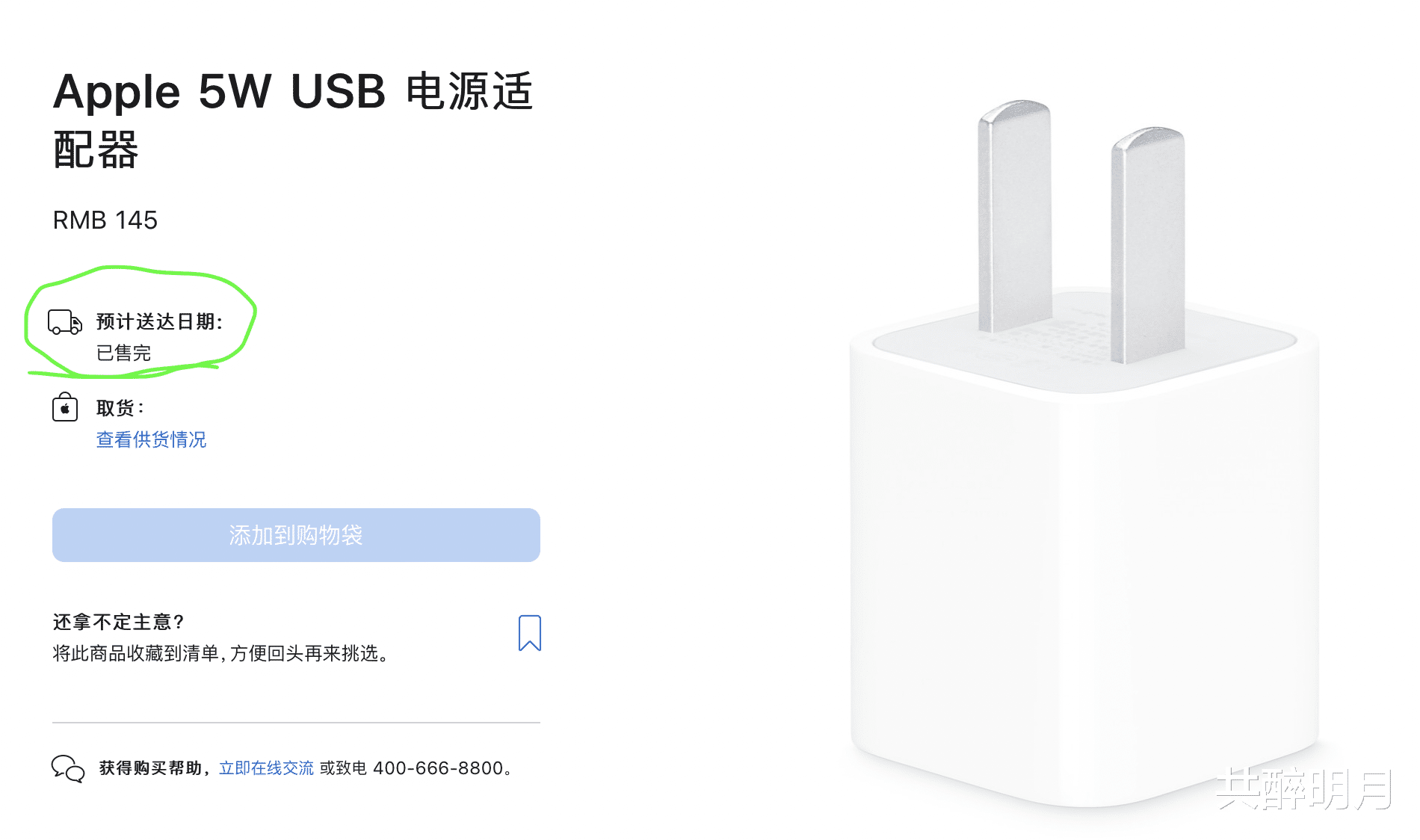 三星|苹果官网145元的产品被下架,苹果手机的一个时代结束了