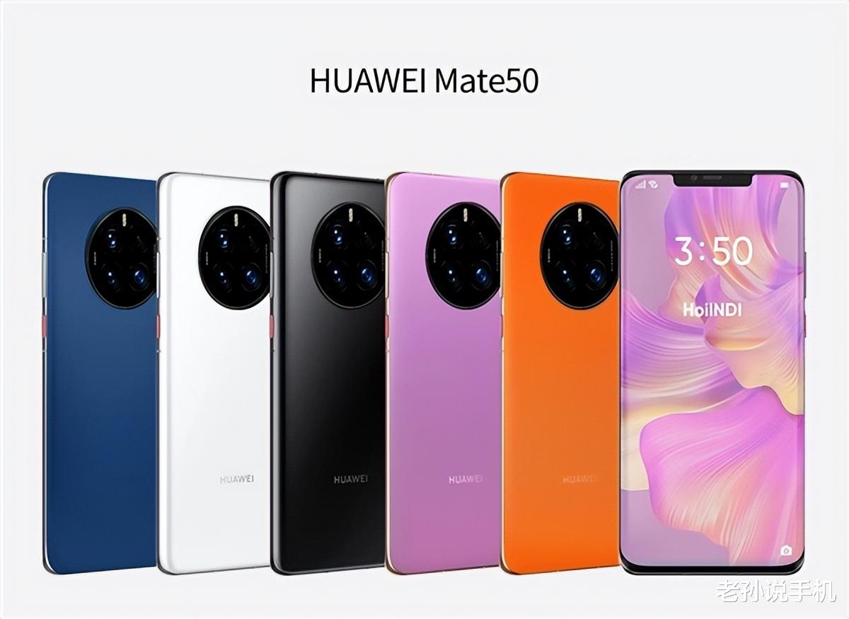 经典|华为Mate50配色曝光，余承东夸口：每一次迭代都是经典美学！