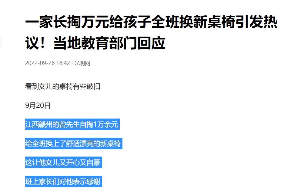 好人太难做,家长花1万元免费换桌椅被质疑,网友:你会出钱吗