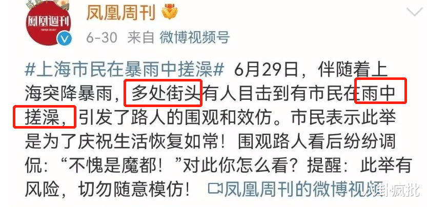 一大波洗澡媛惊现魔都街头!