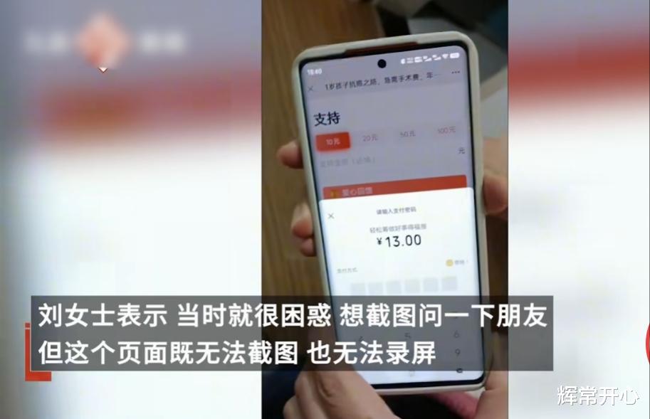 女子捐款10元支付显示13元,女子困惑:患者究竟能收到多少钱?
