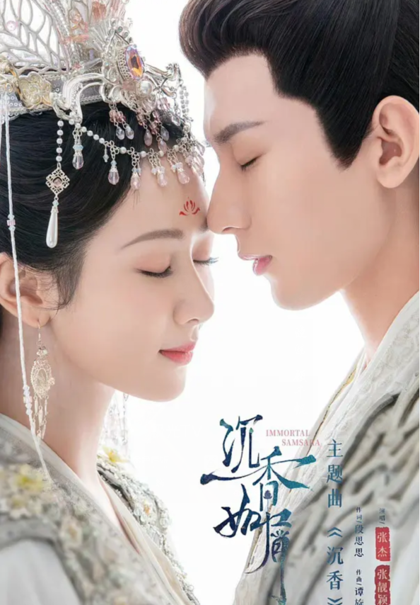 杨紫|杨紫新剧海报与《梦华录》雷同，剧情撞上《香蜜》，网友：没新意