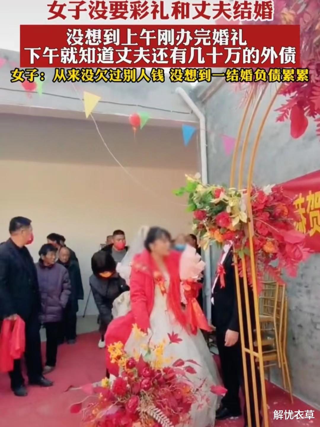 河南一女子没要彩礼和丈夫结婚,婚礼当天得知丈夫欠几十万外债