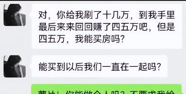 美女主播|回顾榜一大哥花20万换取3夜潇洒，被美女主播拉黑后，怒晒其床照