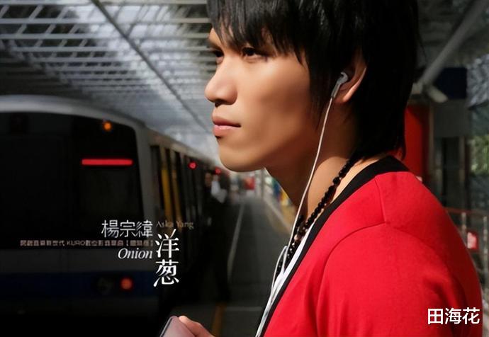 李一桐|“情歌王子”杨宗纬幻灭史：一步错步步错，再到满盘皆输正常不过