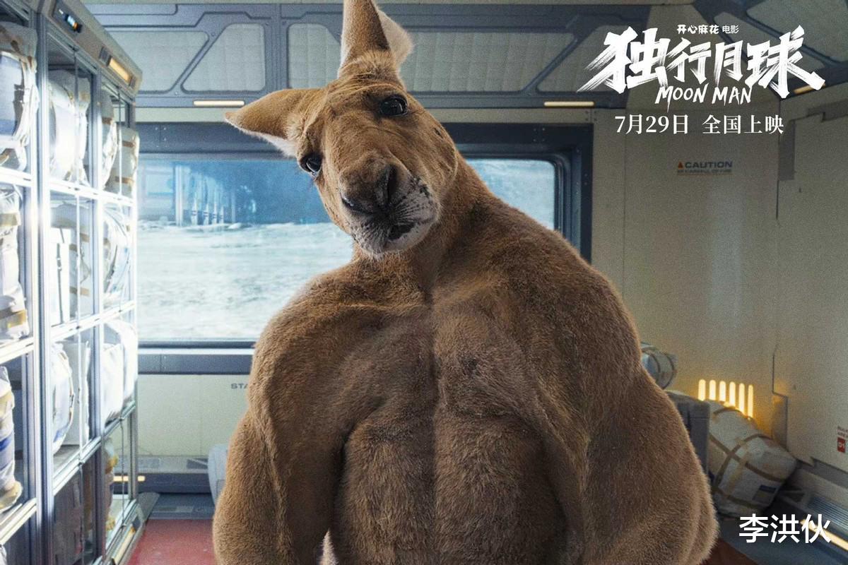 独行月球|沈腾马丽出手即“王炸”，新作《独行月球》首日票房轻松破3亿