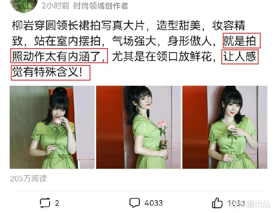 柳岩|柳岩穿圆领长裙拍大片，在领口放鲜花惹争议，网友：没看懂
