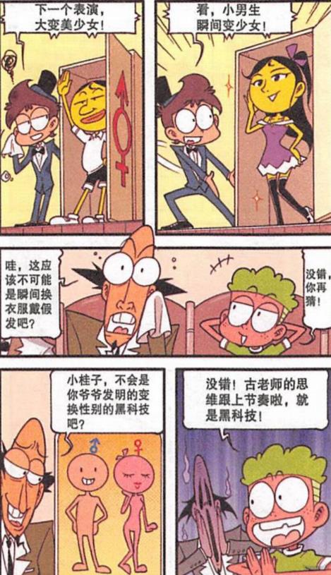 小姐姐|星太奇“操控一切”，直接将奋豆“转换性别”变成了“性感美女”