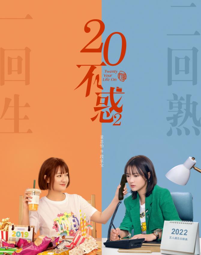 二十不惑2|《二十不惑2》来了,女主角备受关注,多个小鲜肉加盟!