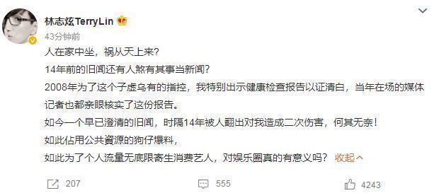 林志炫|林志炫回应葛斯齐爆料，直言自己有健康报告，怒斥对方造谣博关注