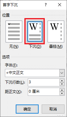 |在 Word 中设置首字下沉,排版一下子清晰、大气了