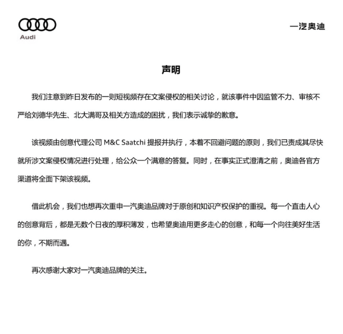 刘德华|刘德华回应奥迪抄袭门：我百分百尊重原创，对满哥造成困扰深表遗憾