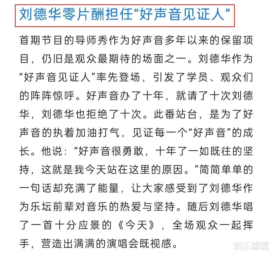 主持人|2022中国好声音首播！刘德华零片酬献唱，导师抢戏广告太多遭吐槽