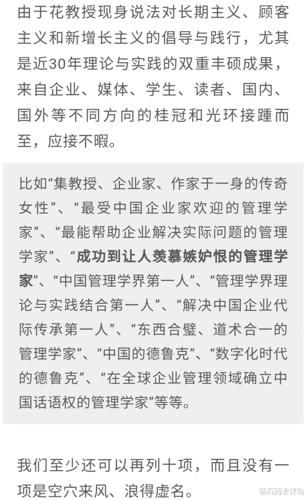 操作系统|为什么是陈春花？