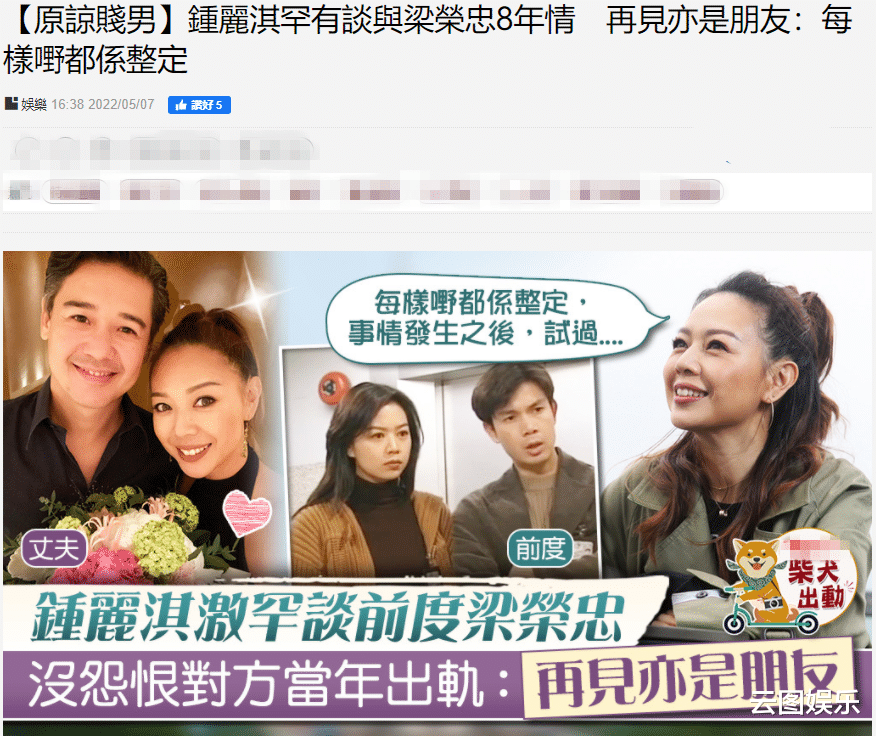 钟丽淇|被钟丽淇公开原谅，53岁梁荣忠现身拒绝谈爱情，继续遵守不婚承诺