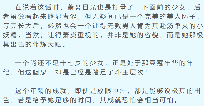 萧炎|斗破苍穹：她无背景无血脉无名师，17岁便是斗王，堪称最强平民！