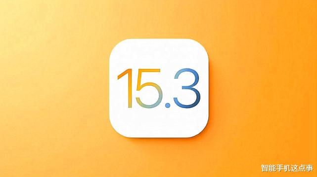 iOS|iOS15.3正式版值不值得更新？首批果粉反馈已出炉，粉屏也已修复