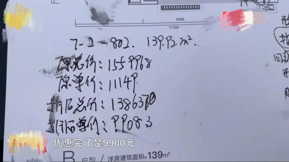 |女子花钱140万购买“低价”楼盘，一个月后房子“缩水”20多万