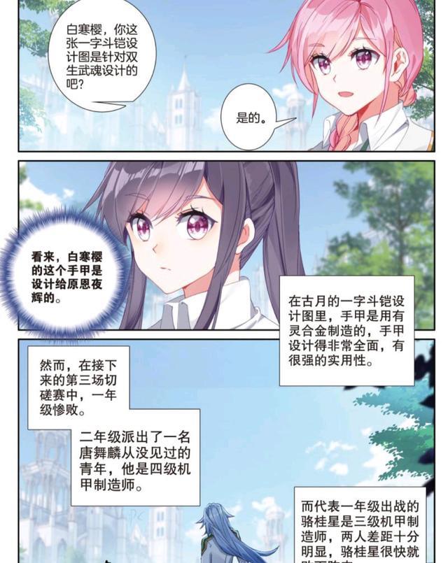 唐舞麟|龙王传说：唐舞麟强势拿下首胜，古月与白寒樱战成平局，骆桂星溃败