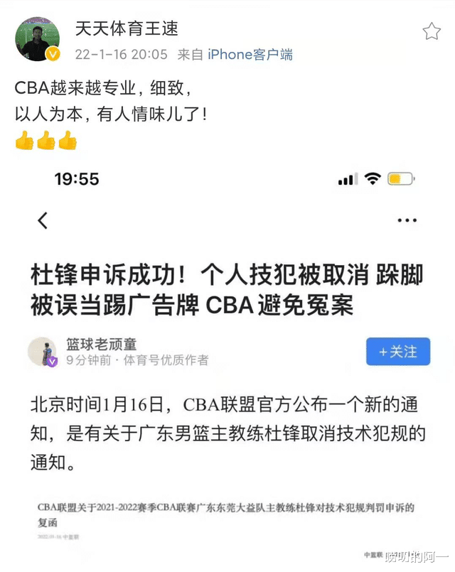 成源|借机讽刺广东队？杜锋技犯被取消后，京媒再现奇怪论调，目的何在