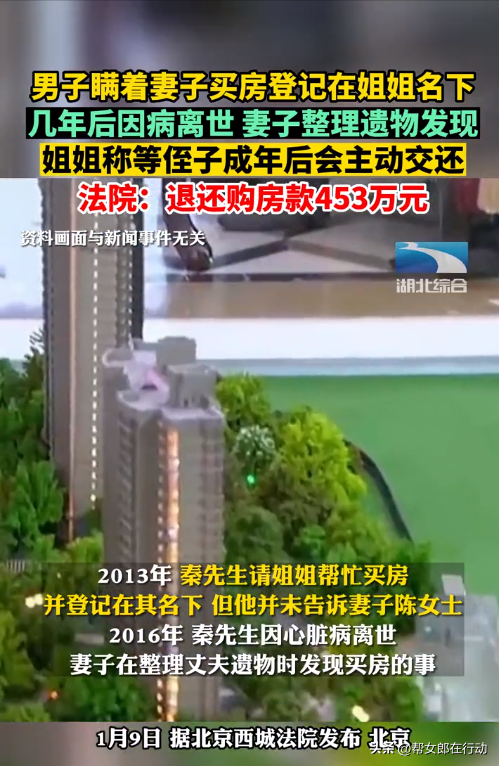 男子瞒着妻子买房登记在姐姐名下,几年后因病离世,法院将房判给妻子