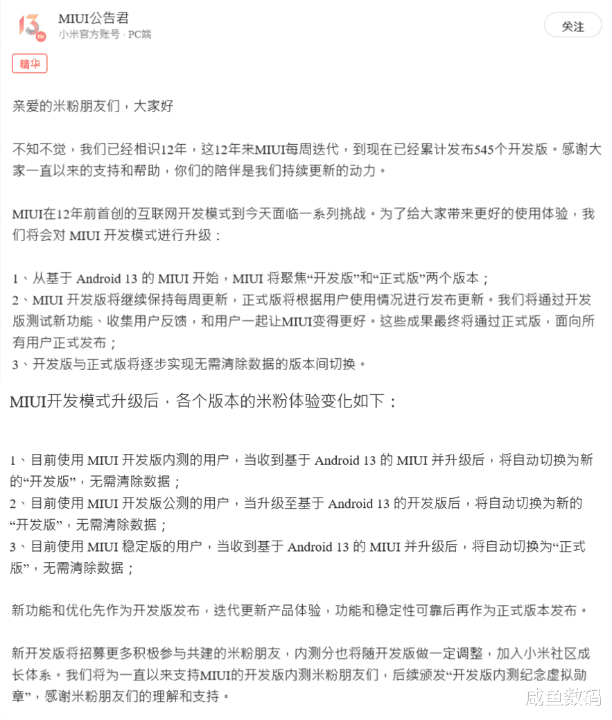 MIUI|MIUI圣经?小米不堪重负!宣布改革,稳定版成为历史