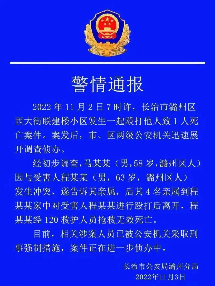痛心!山西一男子在家中被4人围殴致死,警方通报出炉
