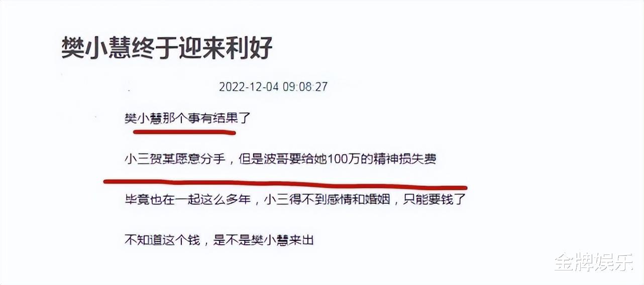 小三|樊小慧离婚事件最新进展!小三同意分手,但索要一百万精神损失费