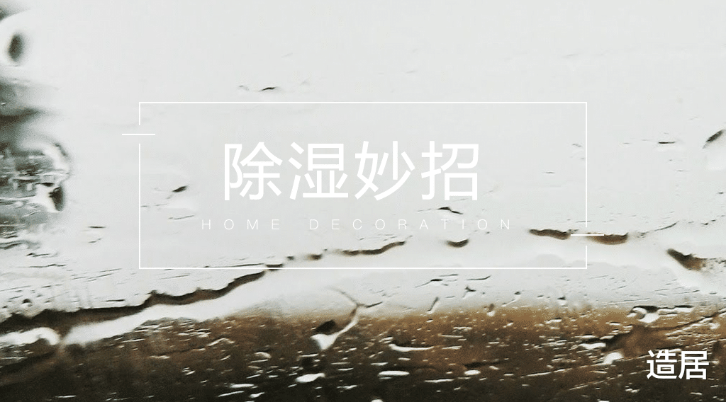 空调|又喜提10多天梅雨天的我,一点都不慌!