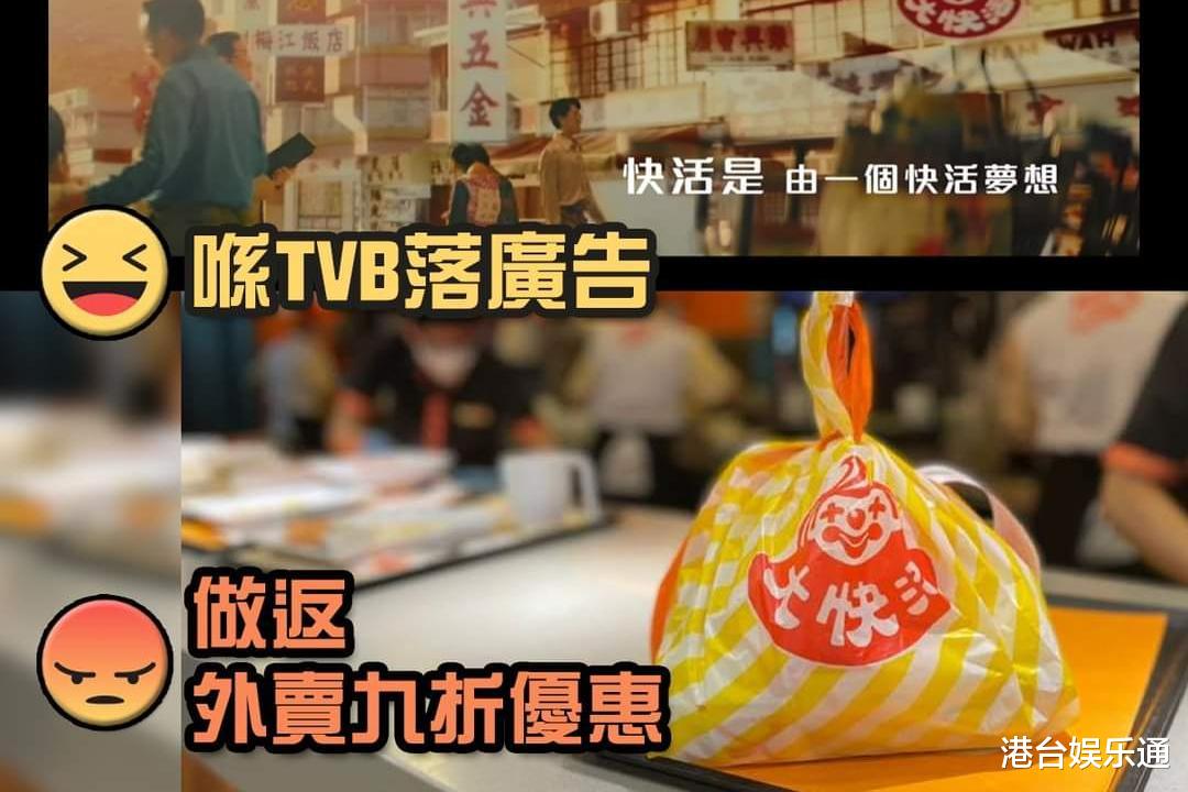 Twins|TVB再获大客户支持!知名快餐品牌时隔三年投广告,ViuTV粉丝慌了