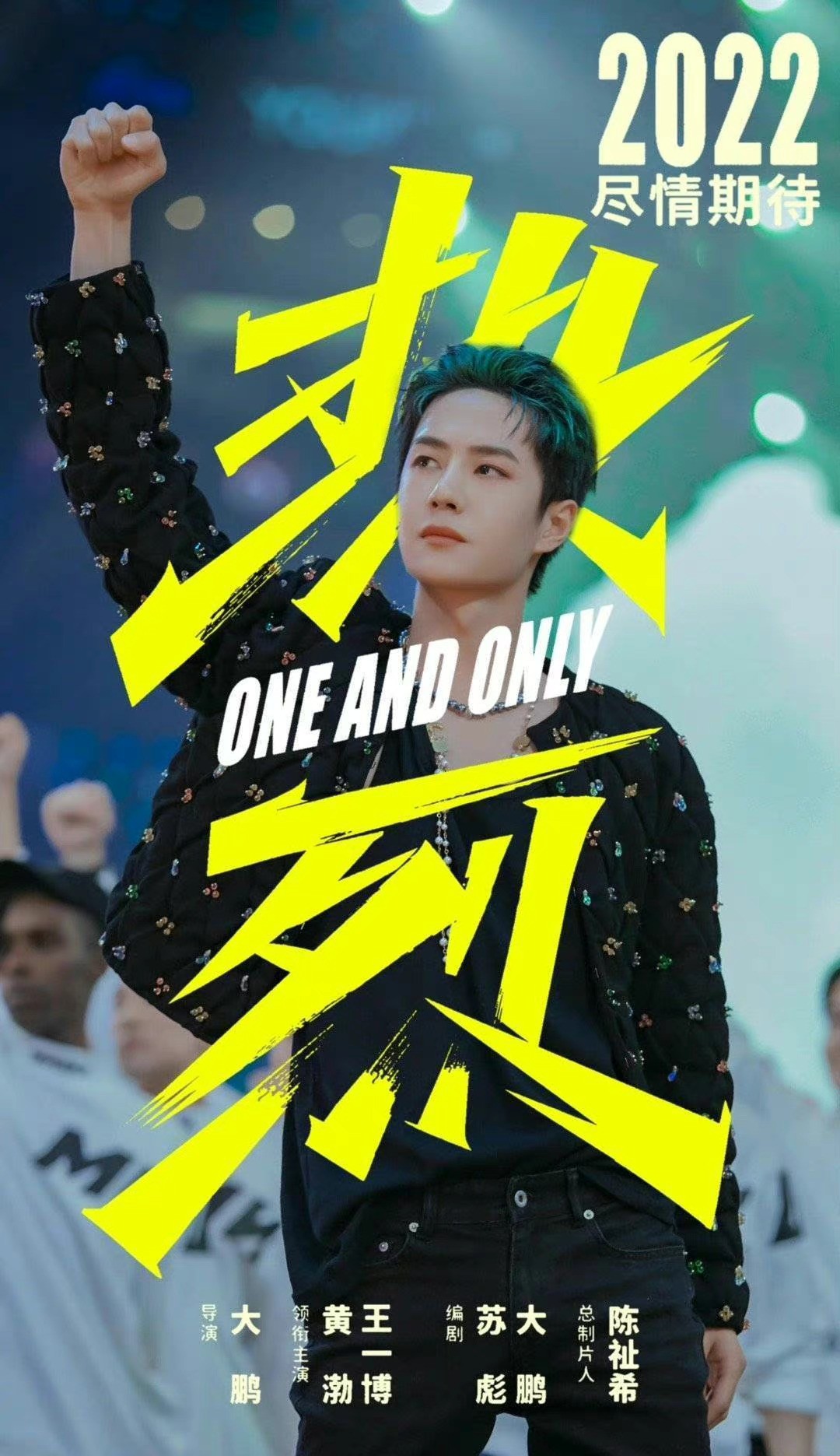 王一博|电影《热烈》再曝路透，王一博造型简约生活气息浓！