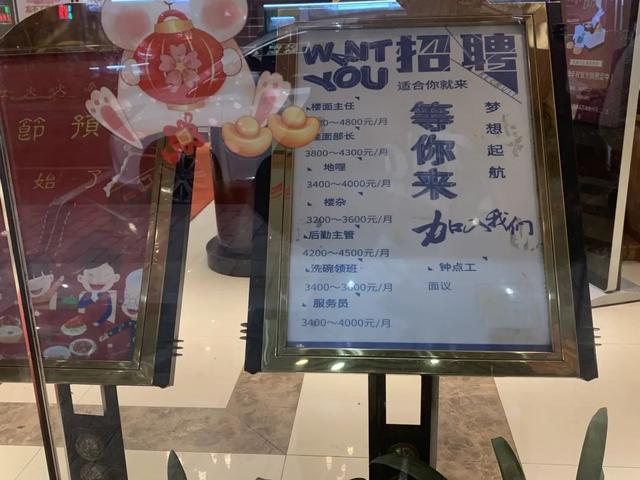 泗县|3倍工资难招服务员!火爆春节档,餐厅现最严重“用工荒”