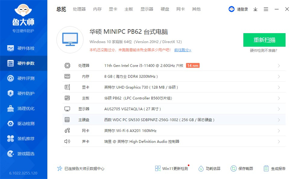 华硕|通电即可用的迷你电脑——华硕PB62家用商用两相宜的mini主机简单开箱测试分享