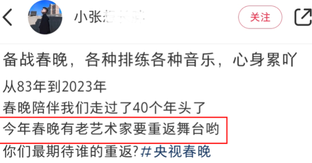 春晚|春晚首次联排结束，被爆有老艺术家回归，赵本山冯巩呼声高！