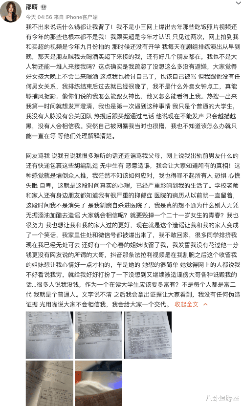 |邵晴凌晨发长文：因网暴割腕自杀，买超不让回应，法拉利是姐妹的