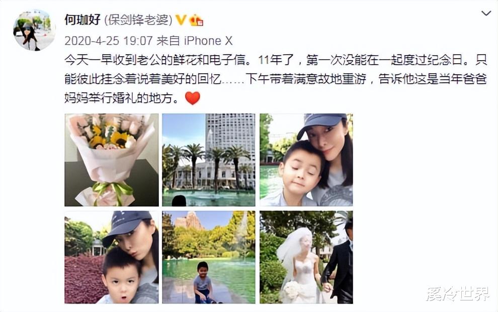 保剑锋|演员何珈好，为丈夫保剑锋放弃事业，婚后生一子，一家三口超幸福