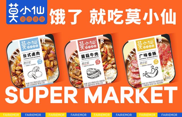 A轮融资|36氪首发 | 潮流速食品牌「莫小仙」完成近亿元B+融资，将持续推动方便速食的「品类升级」